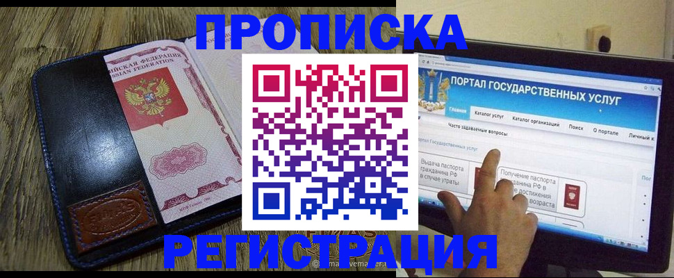 прописка гарантия в Кубинке