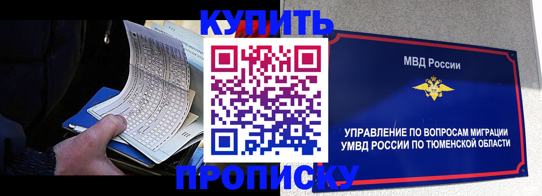 прописка штамп в Кубинке